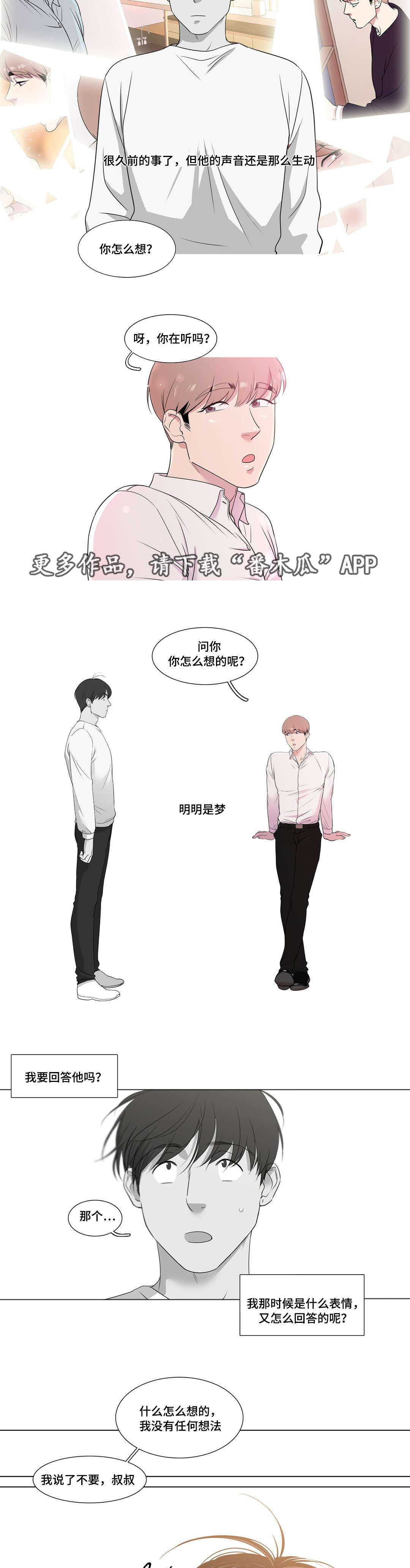 《哀乐青年》漫画最新章节第26章：告白吗免费下拉式在线观看章节第【8】张图片