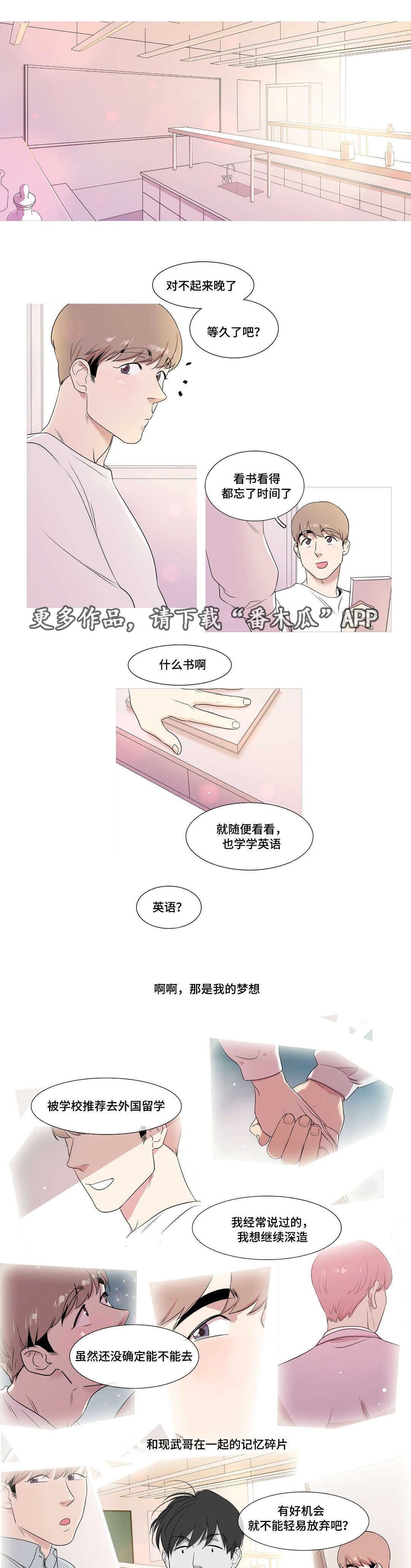 《哀乐青年》漫画最新章节第26章：告白吗免费下拉式在线观看章节第【9】张图片