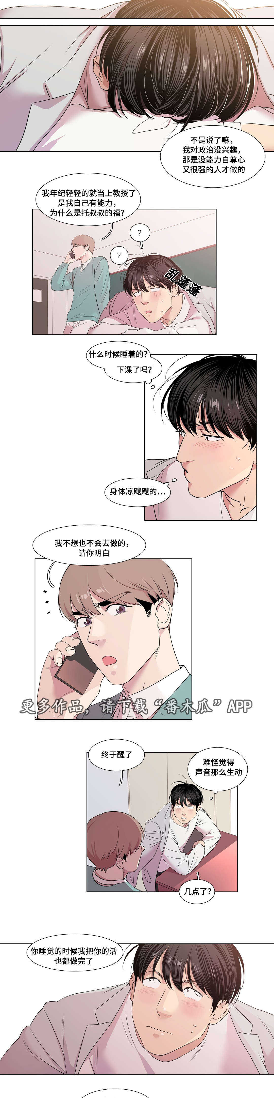 《哀乐青年》漫画最新章节第26章：告白吗免费下拉式在线观看章节第【7】张图片