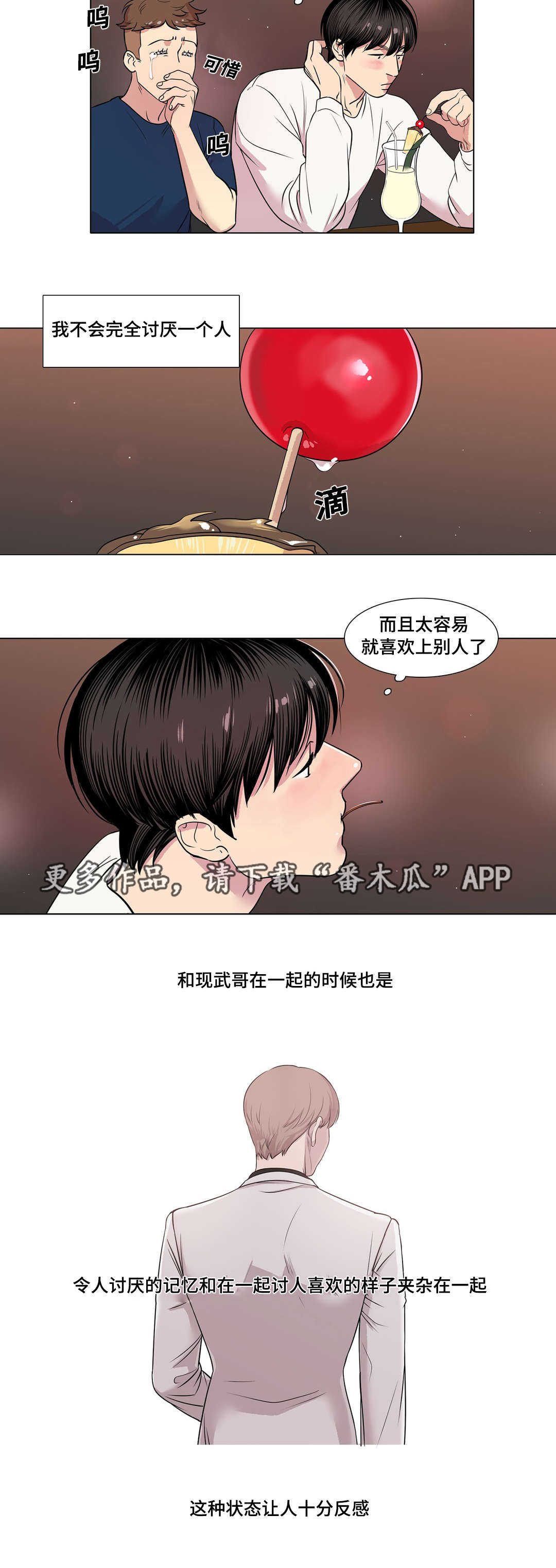 《哀乐青年》漫画最新章节第26章：告白吗免费下拉式在线观看章节第【2】张图片