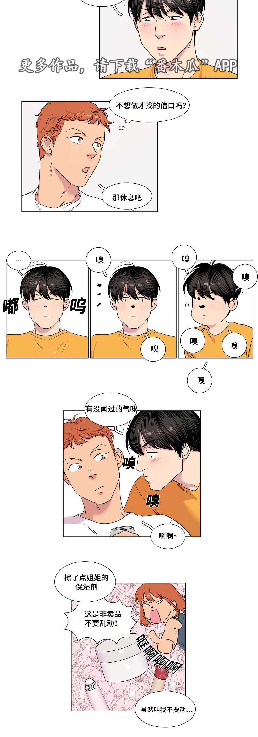 《哀乐青年》漫画最新章节第27章：爽约免费下拉式在线观看章节第【4】张图片