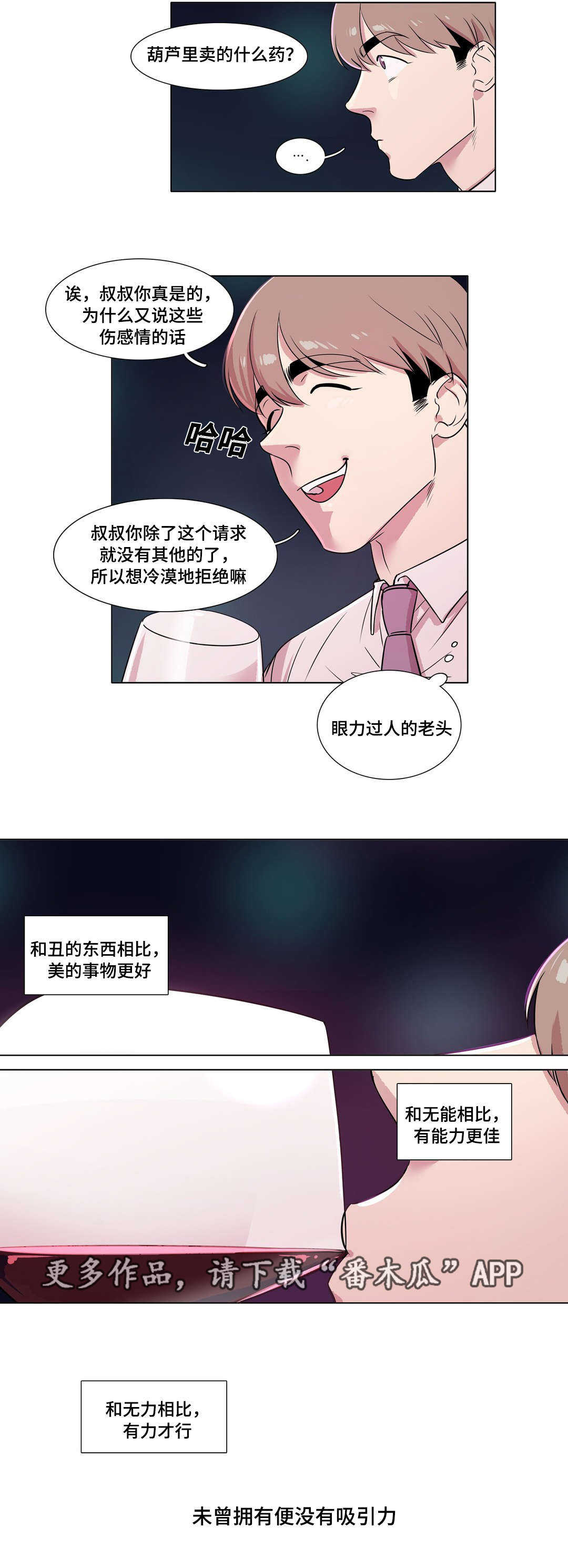 《哀乐青年》漫画最新章节第27章：爽约免费下拉式在线观看章节第【1】张图片