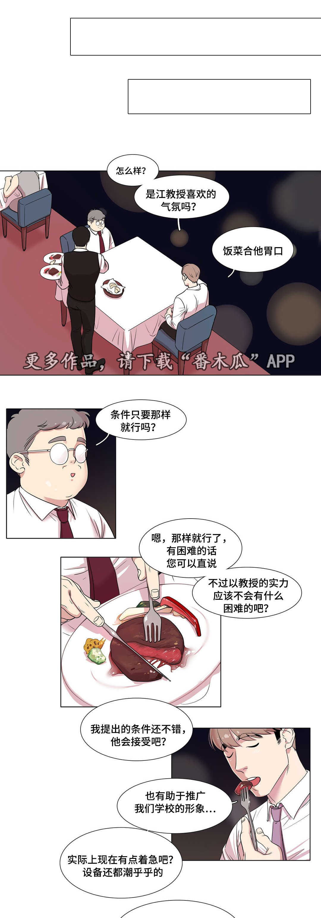 《哀乐青年》漫画最新章节第27章：爽约免费下拉式在线观看章节第【3】张图片