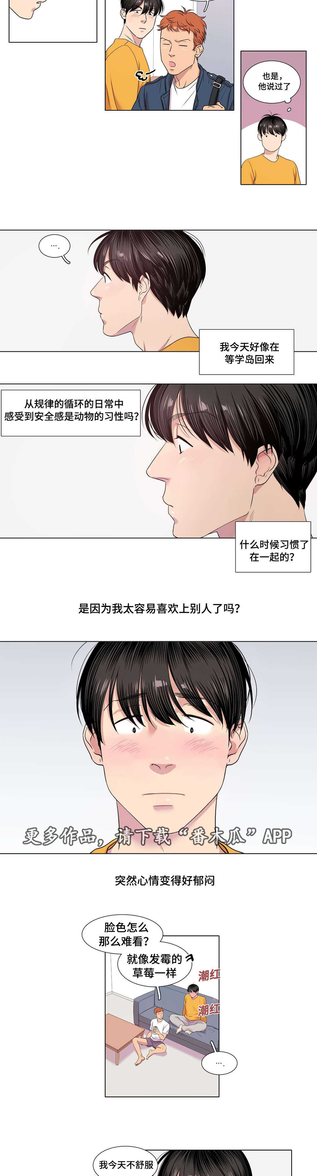 《哀乐青年》漫画最新章节第27章：爽约免费下拉式在线观看章节第【5】张图片