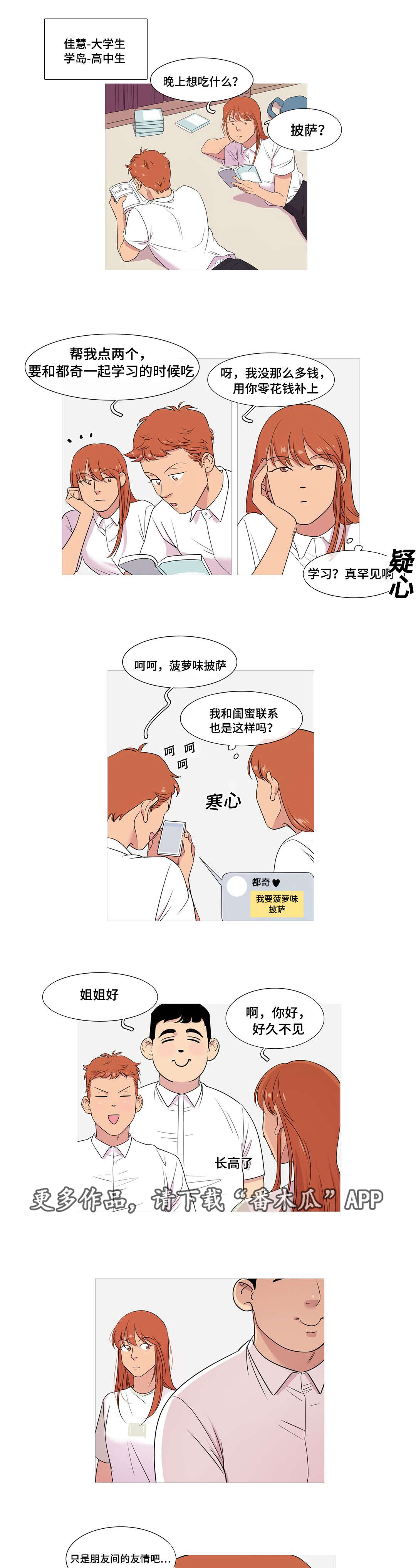 《哀乐青年》漫画最新章节第29章：跟踪狂免费下拉式在线观看章节第【3】张图片