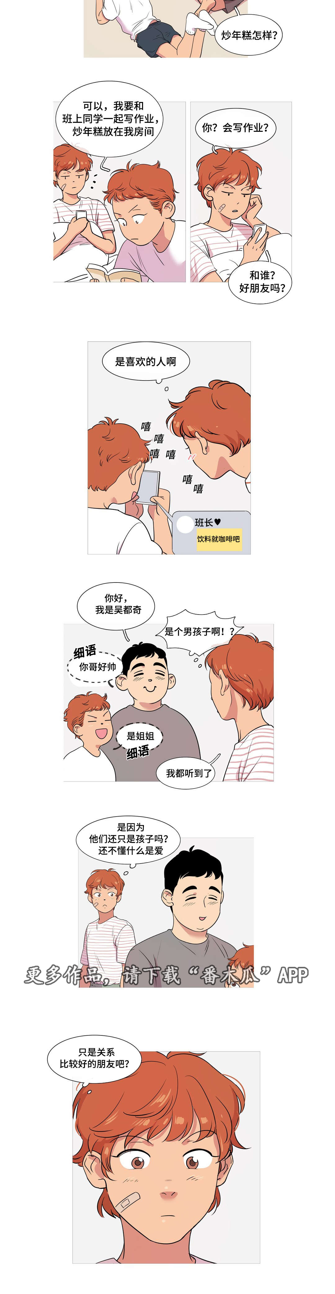 《哀乐青年》漫画最新章节第29章：跟踪狂免费下拉式在线观看章节第【4】张图片