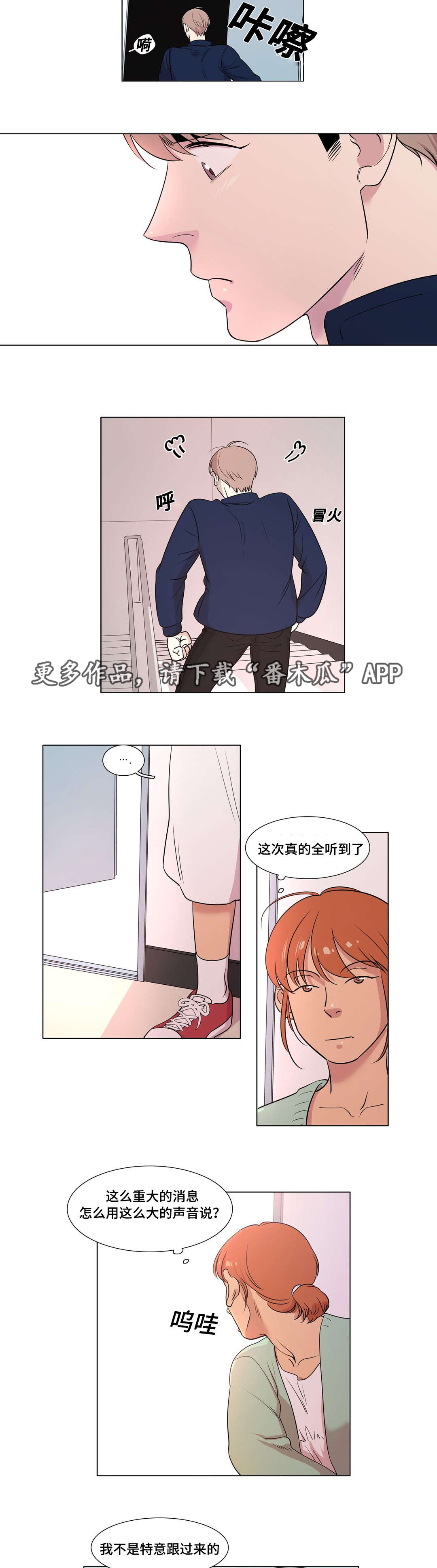 《哀乐青年》漫画最新章节第29章：跟踪狂免费下拉式在线观看章节第【6】张图片