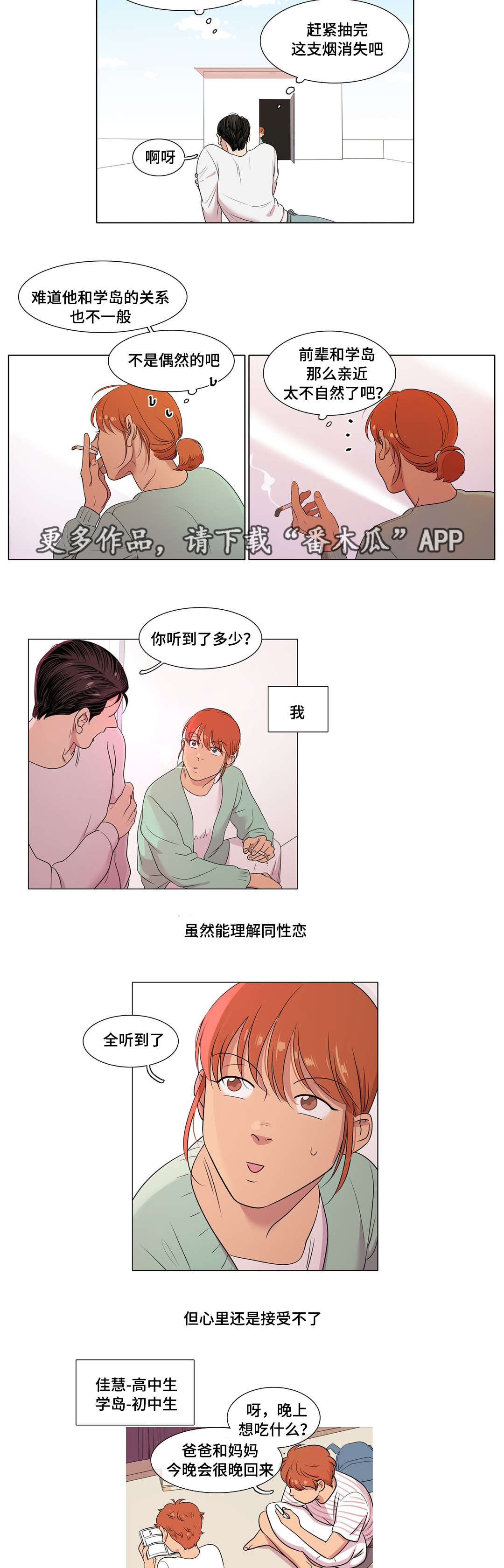 《哀乐青年》漫画最新章节第29章：跟踪狂免费下拉式在线观看章节第【5】张图片