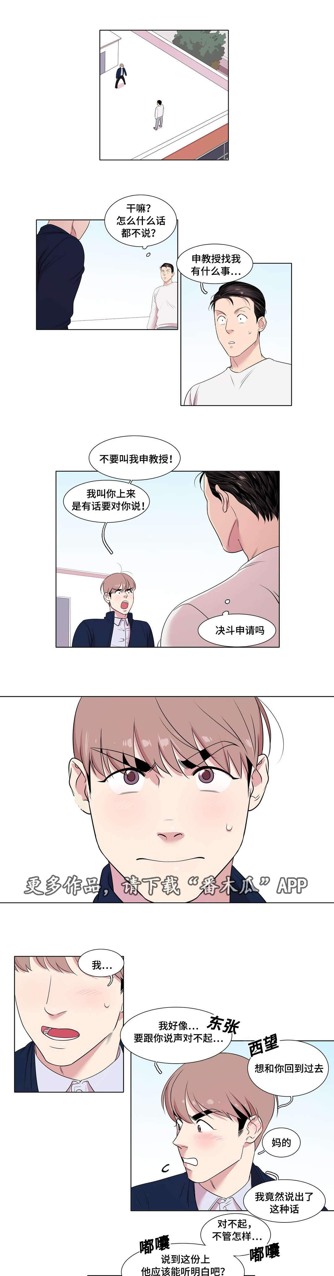 《哀乐青年》漫画最新章节第29章：跟踪狂免费下拉式在线观看章节第【10】张图片