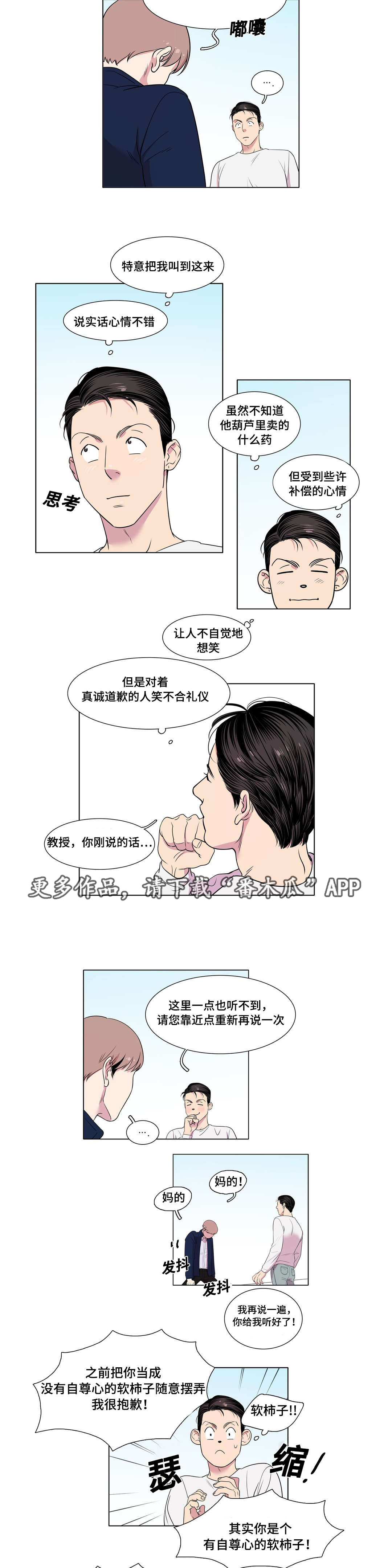 《哀乐青年》漫画最新章节第29章：跟踪狂免费下拉式在线观看章节第【9】张图片