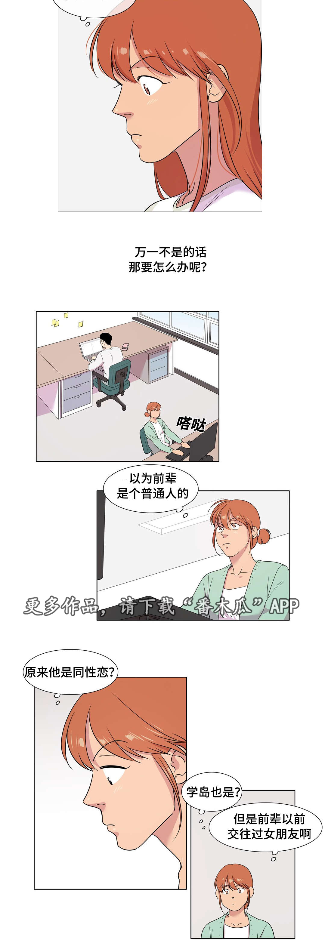 《哀乐青年》漫画最新章节第29章：跟踪狂免费下拉式在线观看章节第【2】张图片