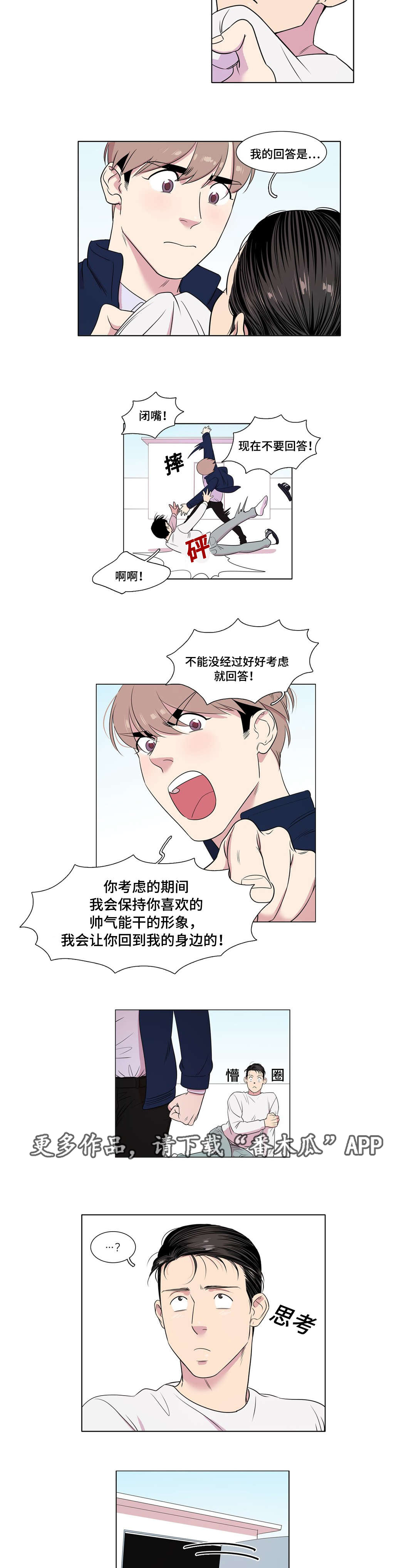 《哀乐青年》漫画最新章节第29章：跟踪狂免费下拉式在线观看章节第【7】张图片