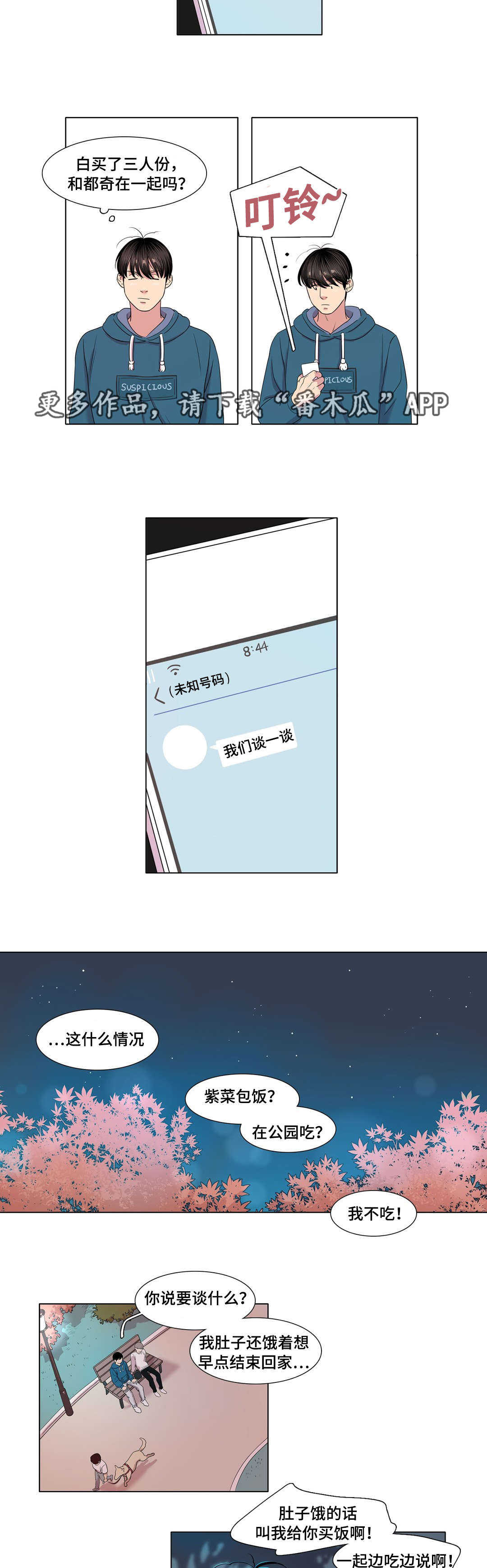 《哀乐青年》漫画最新章节第30章：你说谎免费下拉式在线观看章节第【6】张图片