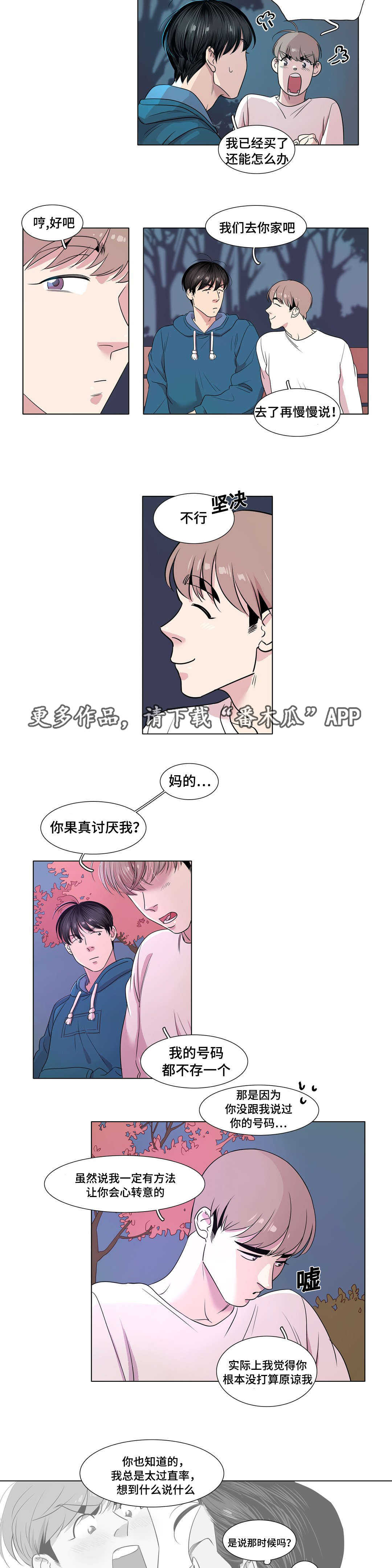 《哀乐青年》漫画最新章节第30章：你说谎免费下拉式在线观看章节第【5】张图片