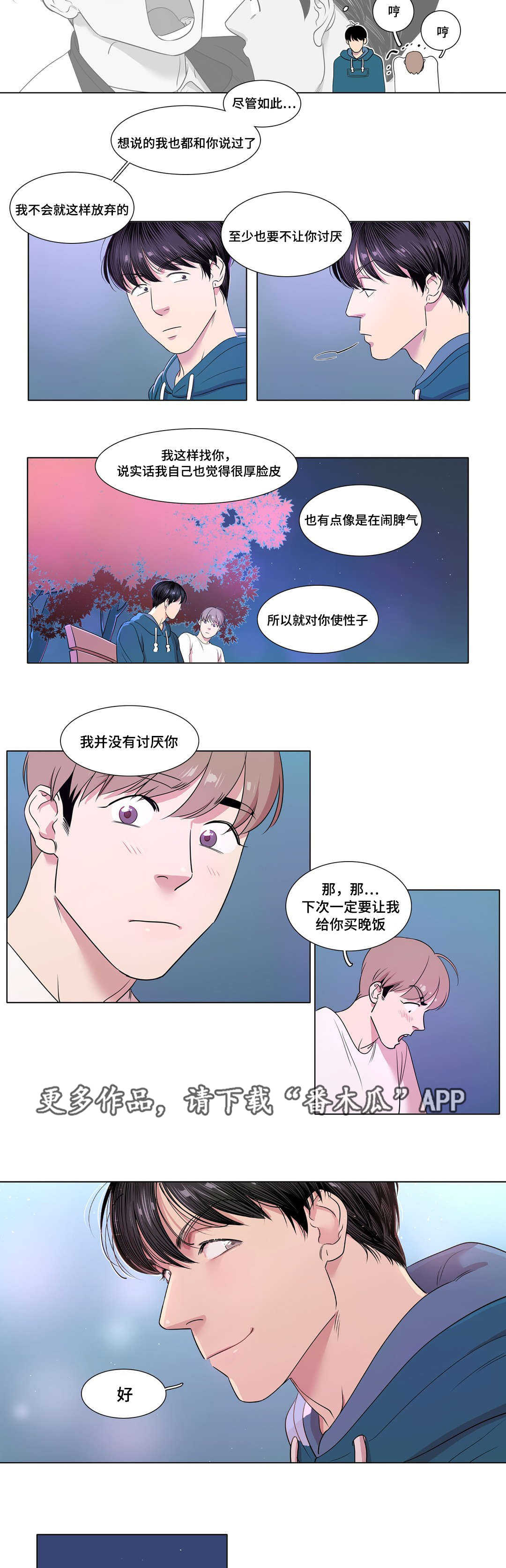 《哀乐青年》漫画最新章节第30章：你说谎免费下拉式在线观看章节第【4】张图片