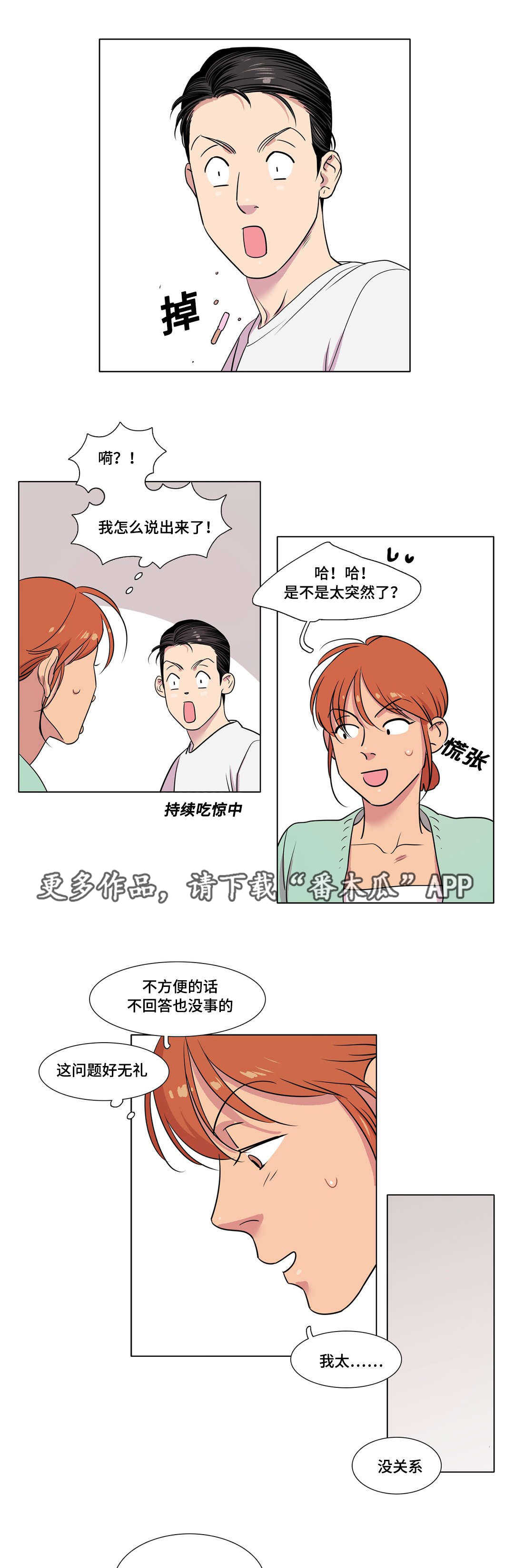 《哀乐青年》漫画最新章节第30章：你说谎免费下拉式在线观看章节第【10】张图片