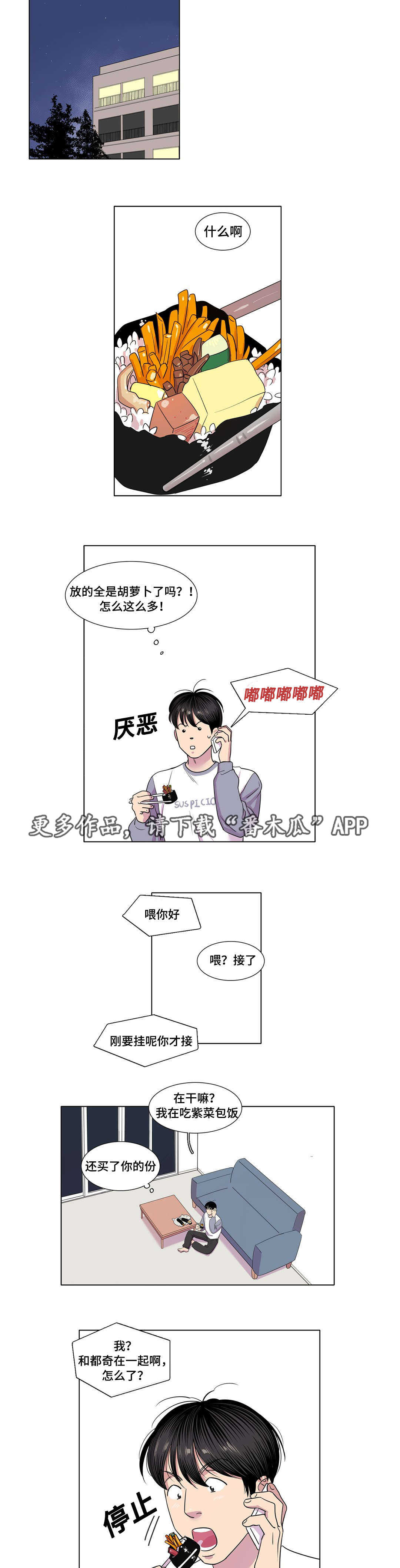 《哀乐青年》漫画最新章节第30章：你说谎免费下拉式在线观看章节第【3】张图片