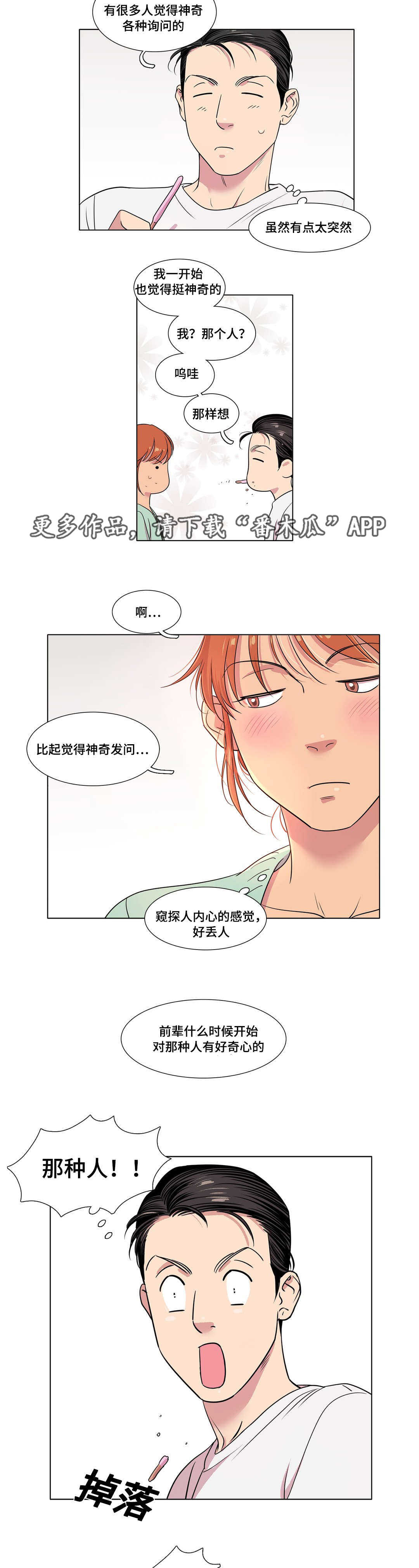 《哀乐青年》漫画最新章节第30章：你说谎免费下拉式在线观看章节第【9】张图片