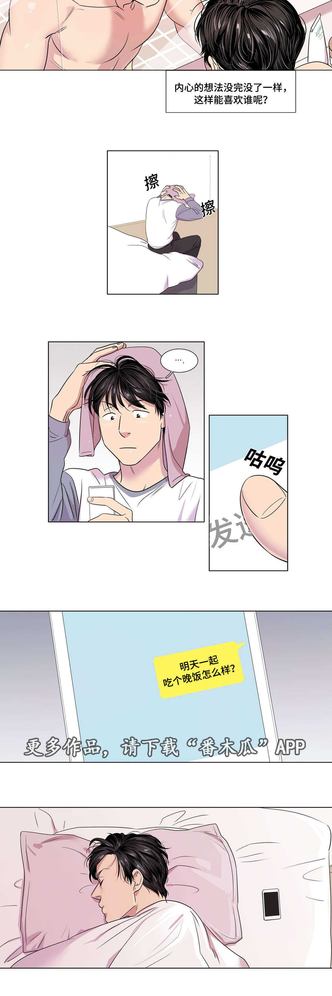 《哀乐青年》漫画最新章节第30章：你说谎免费下拉式在线观看章节第【1】张图片