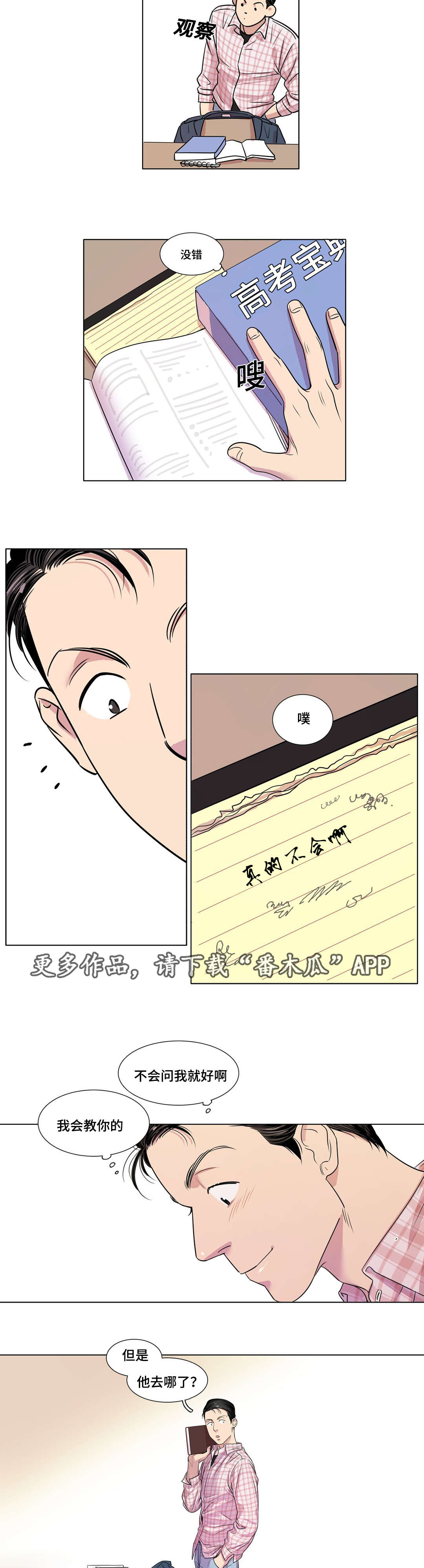 《哀乐青年》漫画最新章节第31章：他喜欢你吗免费下拉式在线观看章节第【3】张图片