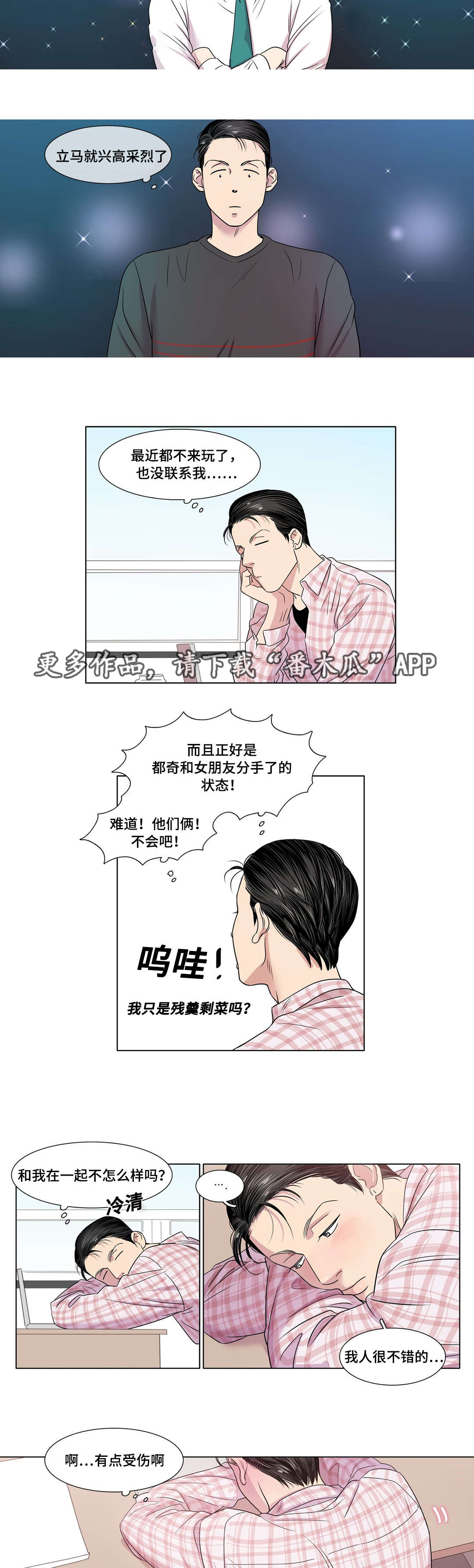 《哀乐青年》漫画最新章节第31章：他喜欢你吗免费下拉式在线观看章节第【9】张图片