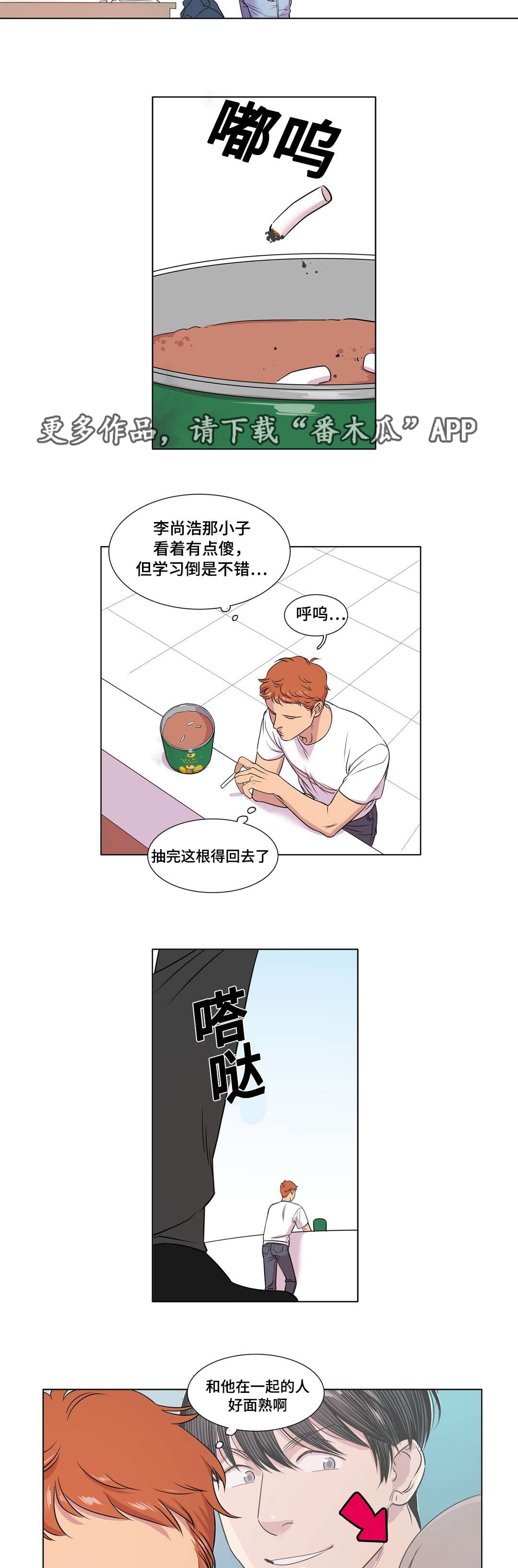 《哀乐青年》漫画最新章节第31章：他喜欢你吗免费下拉式在线观看章节第【2】张图片