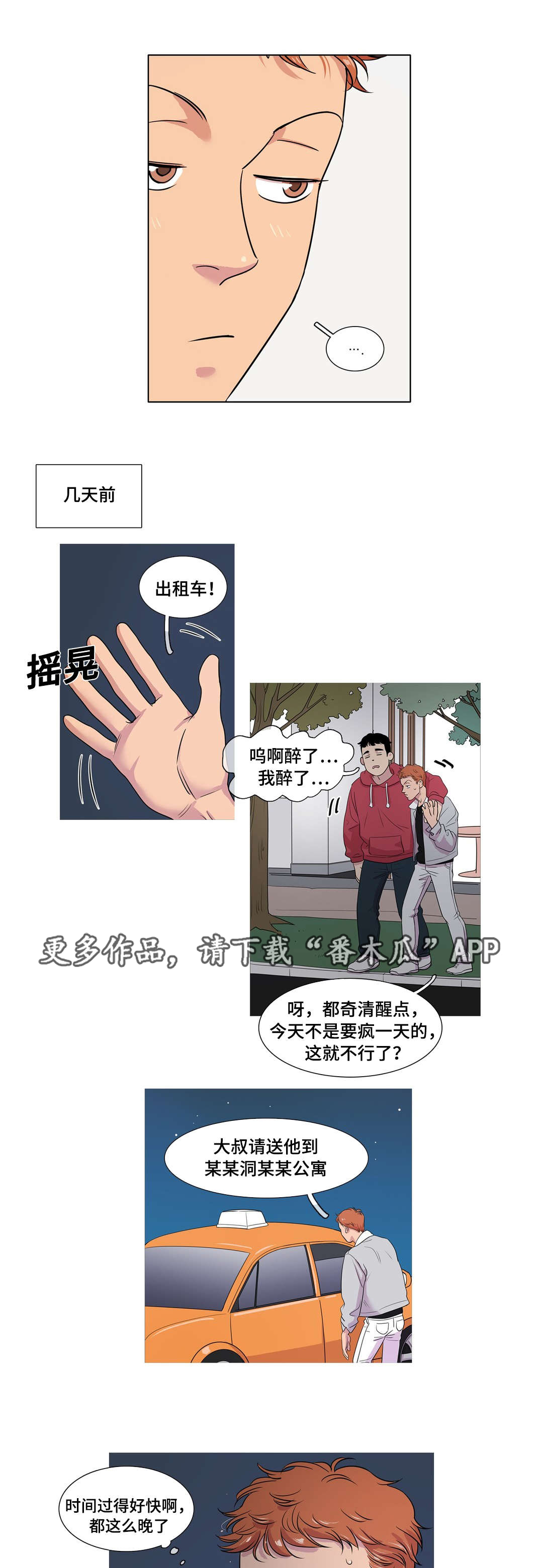 《哀乐青年》漫画最新章节第31章：他喜欢你吗免费下拉式在线观看章节第【7】张图片