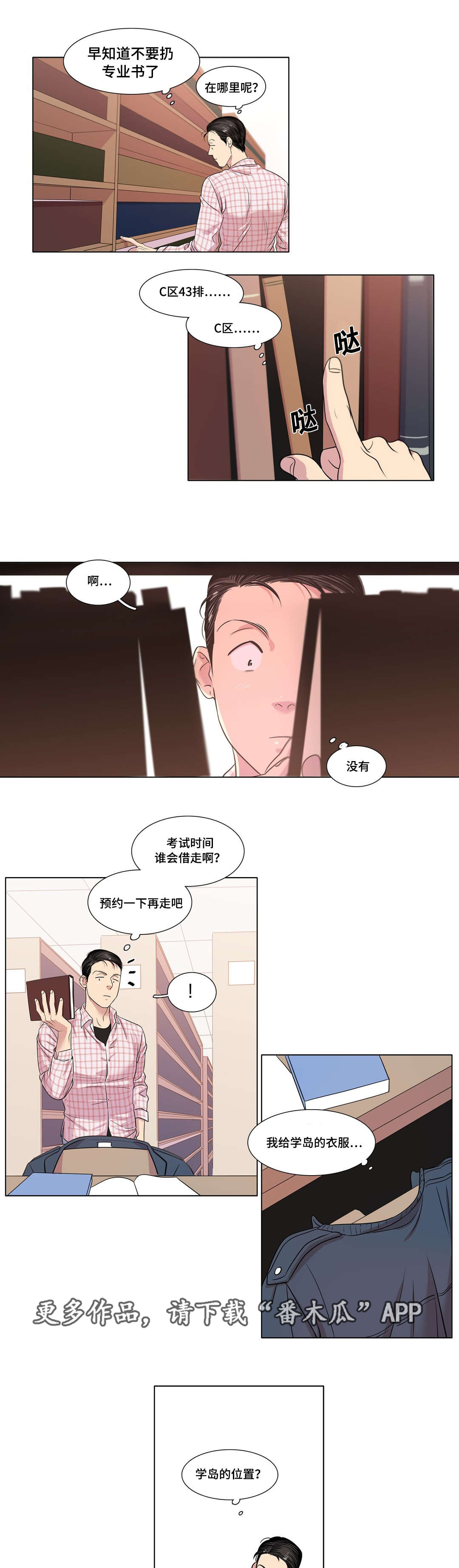 《哀乐青年》漫画最新章节第31章：他喜欢你吗免费下拉式在线观看章节第【4】张图片