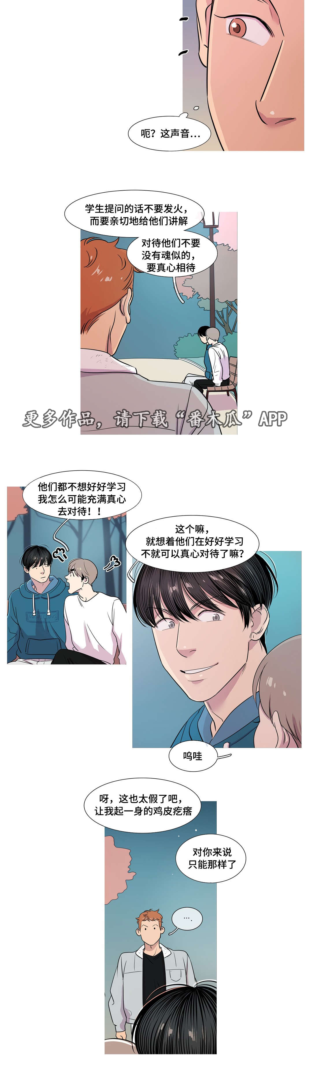 《哀乐青年》漫画最新章节第31章：他喜欢你吗免费下拉式在线观看章节第【5】张图片