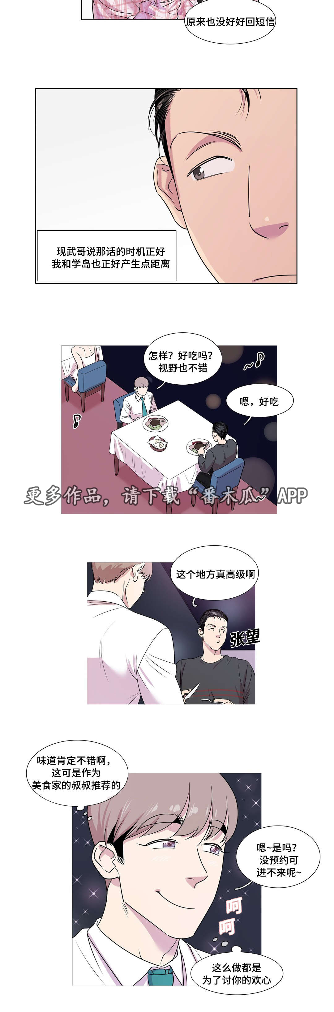 《哀乐青年》漫画最新章节第31章：他喜欢你吗免费下拉式在线观看章节第【11】张图片