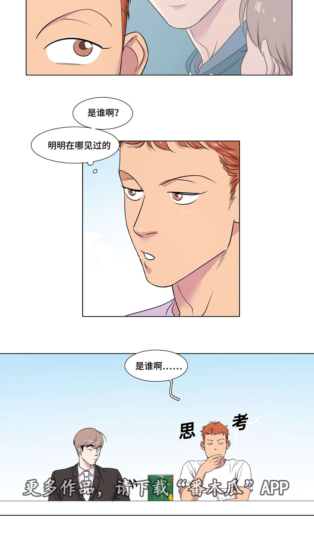 《哀乐青年》漫画最新章节第31章：他喜欢你吗免费下拉式在线观看章节第【1】张图片