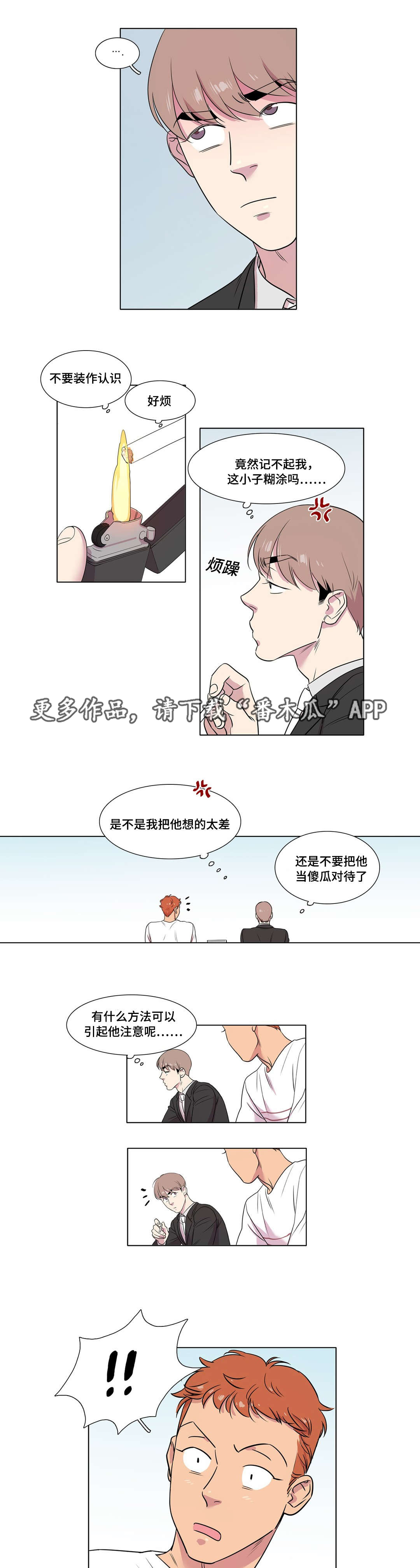 《哀乐青年》漫画最新章节第32章：什么感觉免费下拉式在线观看章节第【13】张图片