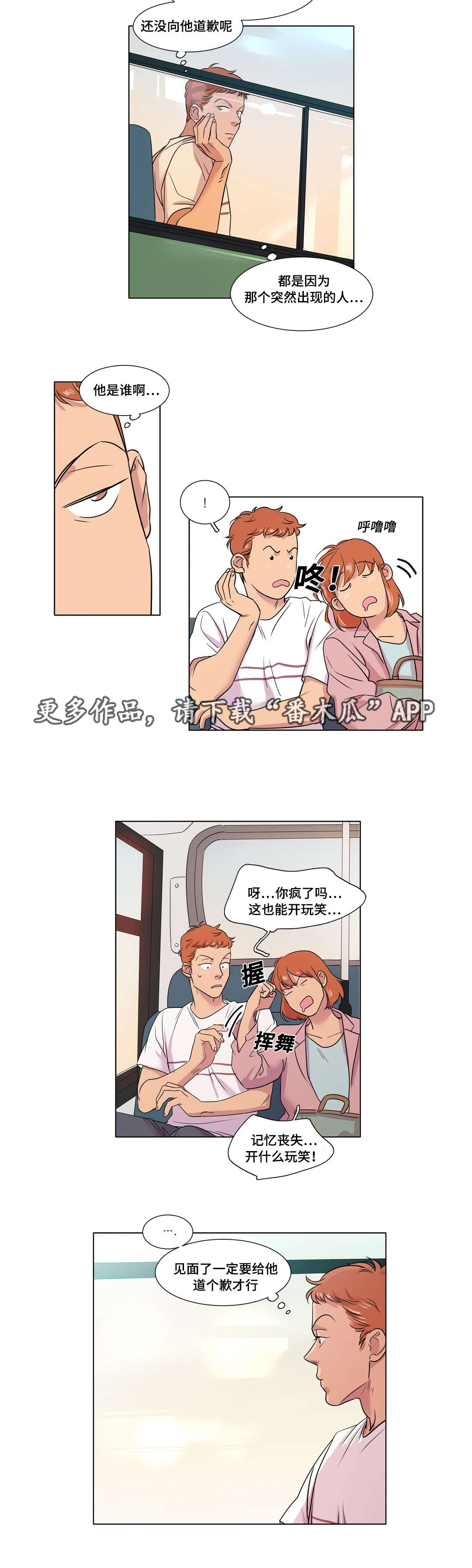 《哀乐青年》漫画最新章节第32章：什么感觉免费下拉式在线观看章节第【4】张图片