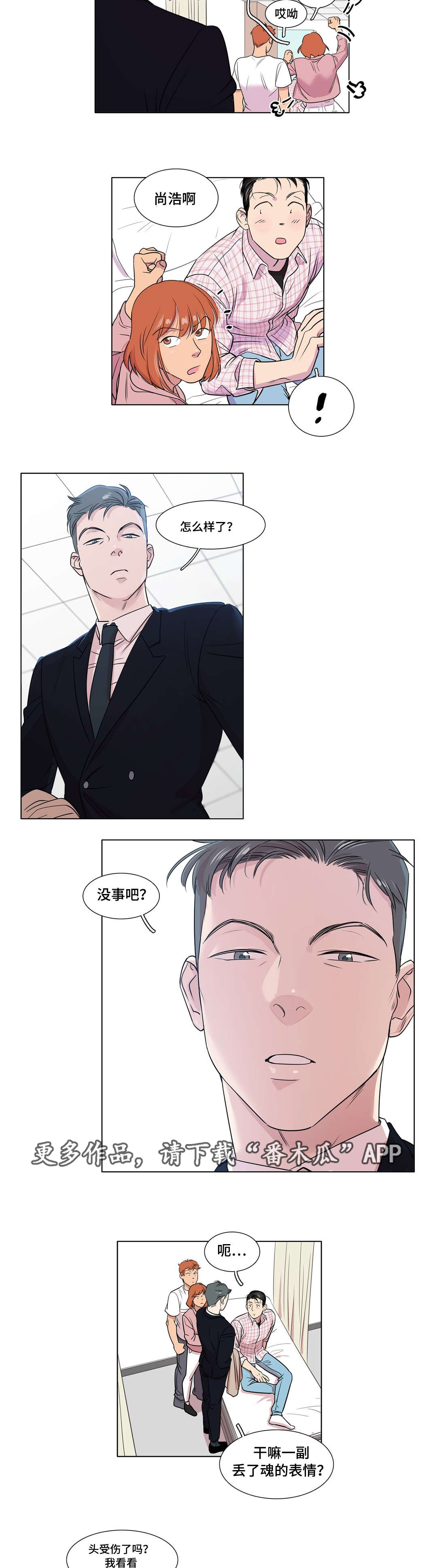 《哀乐青年》漫画最新章节第32章：什么感觉免费下拉式在线观看章节第【7】张图片