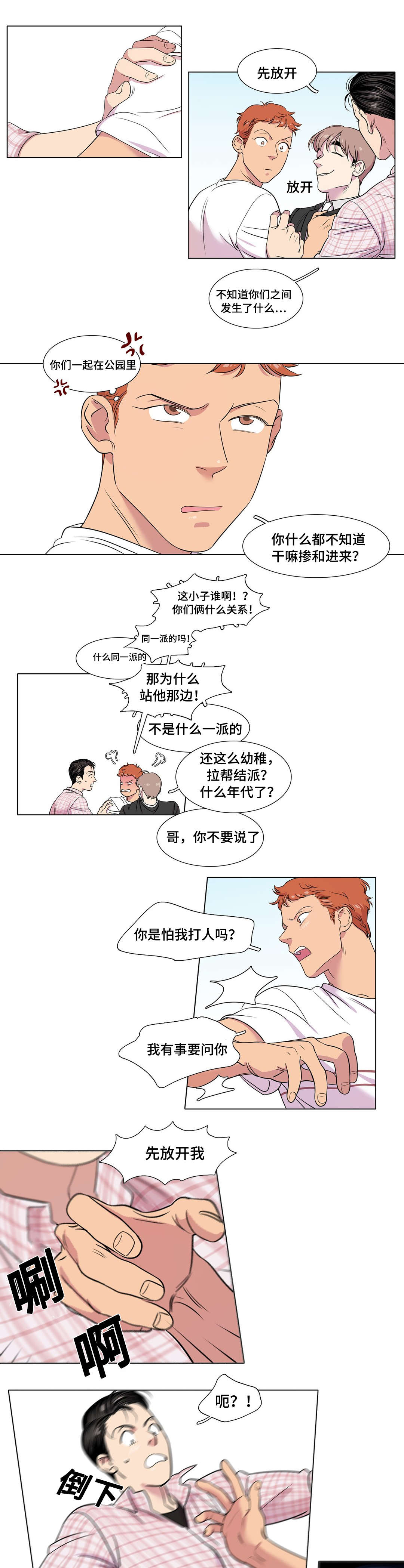 《哀乐青年》漫画最新章节第32章：什么感觉免费下拉式在线观看章节第【10】张图片