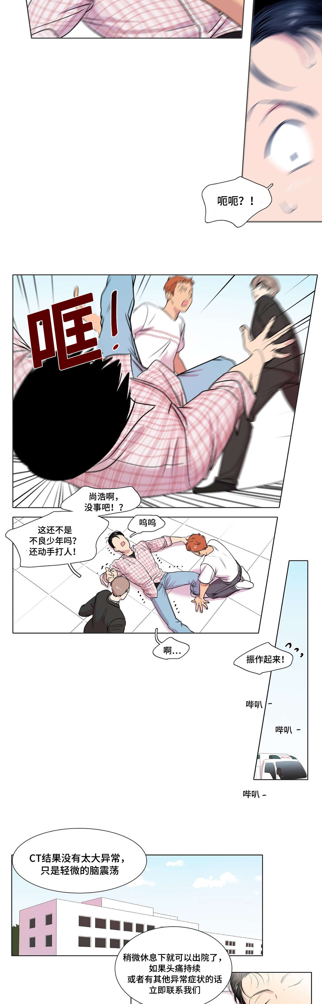 《哀乐青年》漫画最新章节第32章：什么感觉免费下拉式在线观看章节第【9】张图片