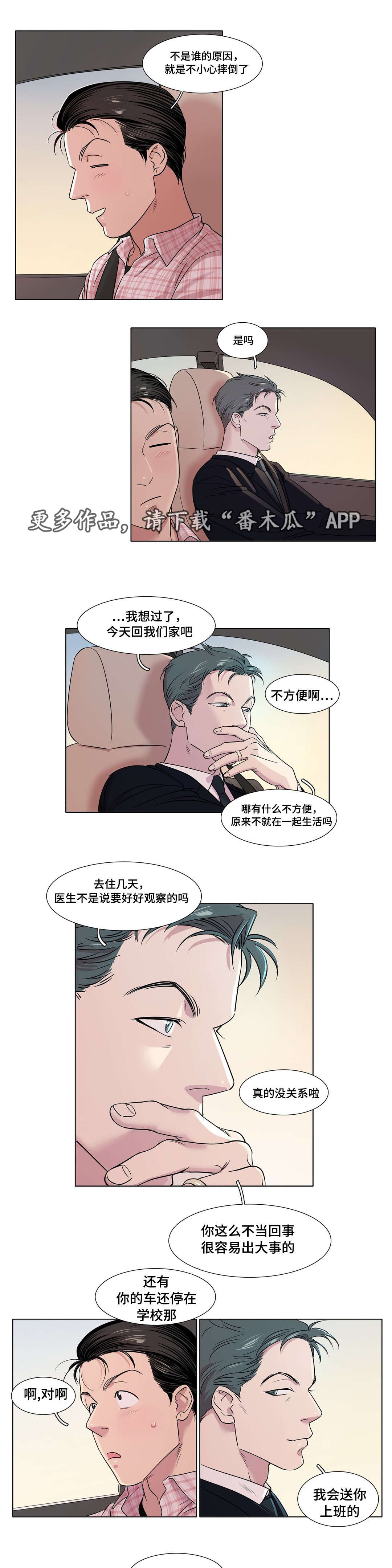 《哀乐青年》漫画最新章节第32章：什么感觉免费下拉式在线观看章节第【2】张图片