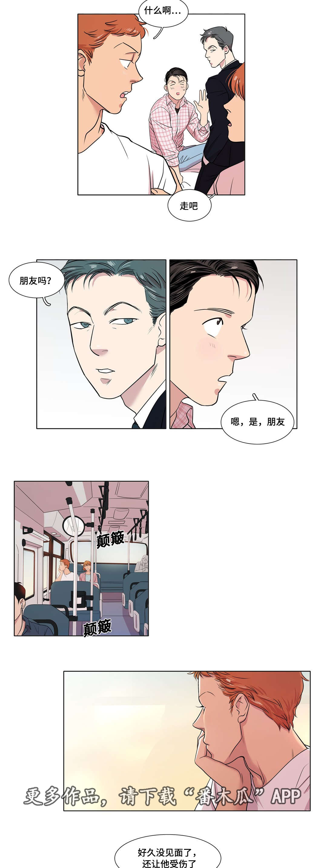 《哀乐青年》漫画最新章节第32章：什么感觉免费下拉式在线观看章节第【5】张图片