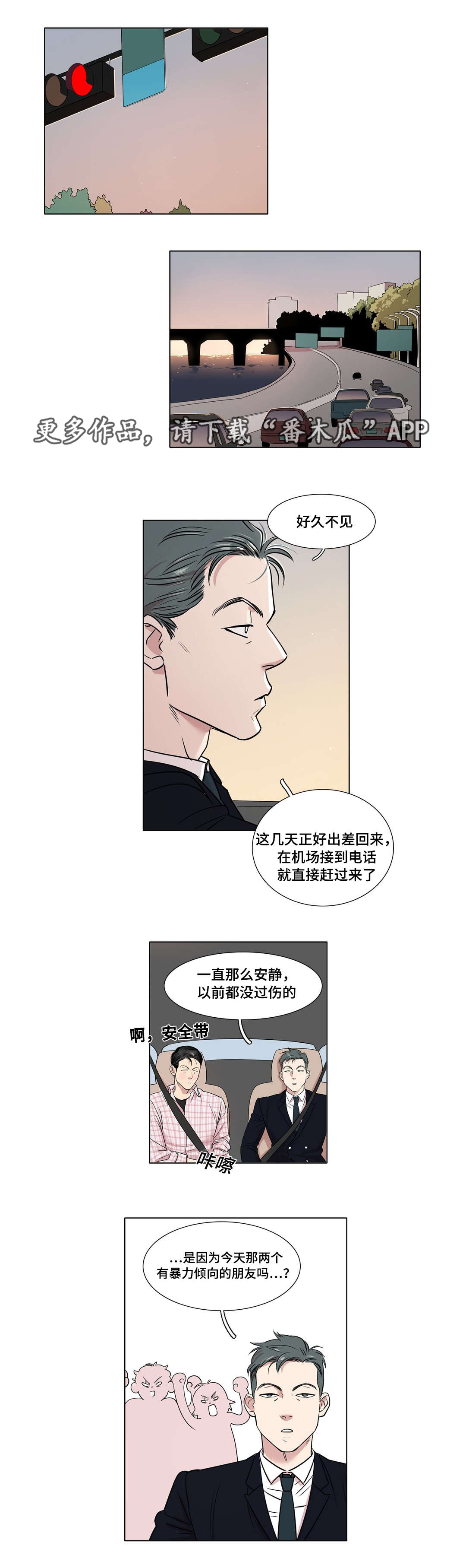 《哀乐青年》漫画最新章节第32章：什么感觉免费下拉式在线观看章节第【3】张图片