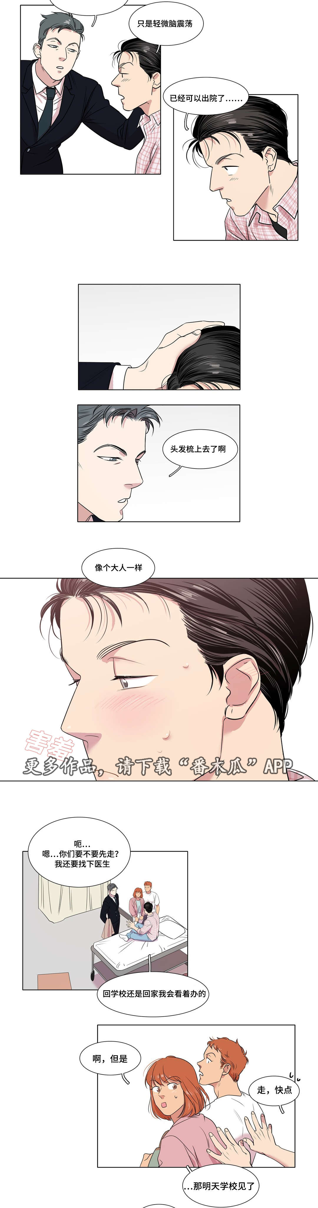 《哀乐青年》漫画最新章节第32章：什么感觉免费下拉式在线观看章节第【6】张图片