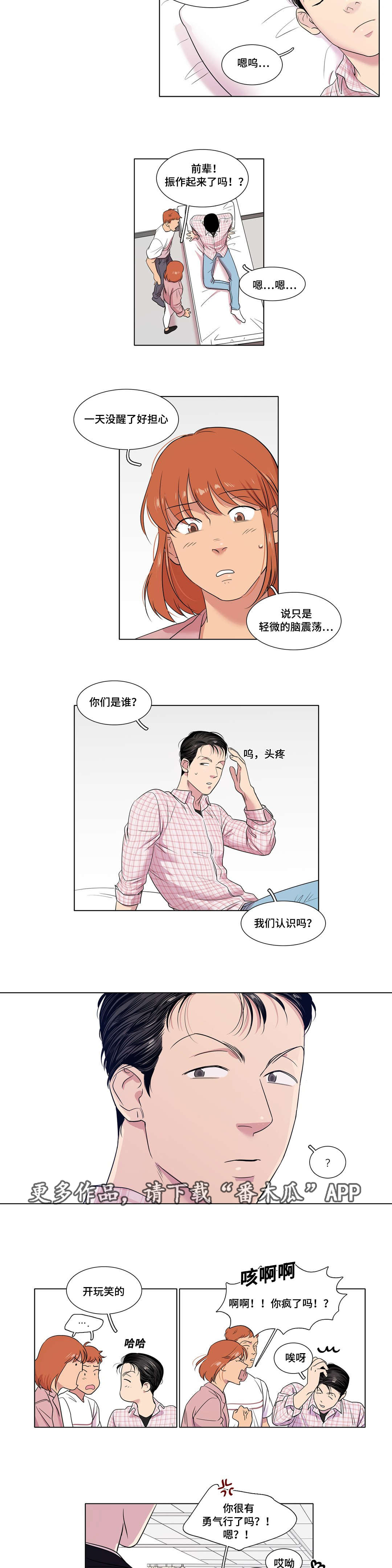 《哀乐青年》漫画最新章节第32章：什么感觉免费下拉式在线观看章节第【8】张图片