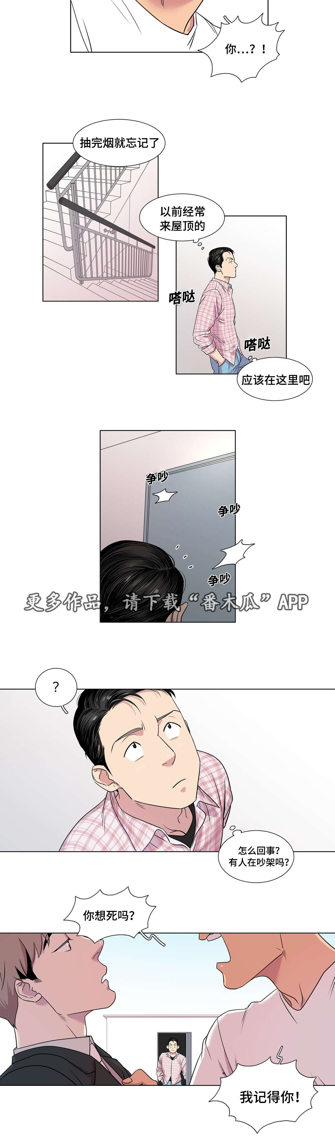 《哀乐青年》漫画最新章节第32章：什么感觉免费下拉式在线观看章节第【12】张图片