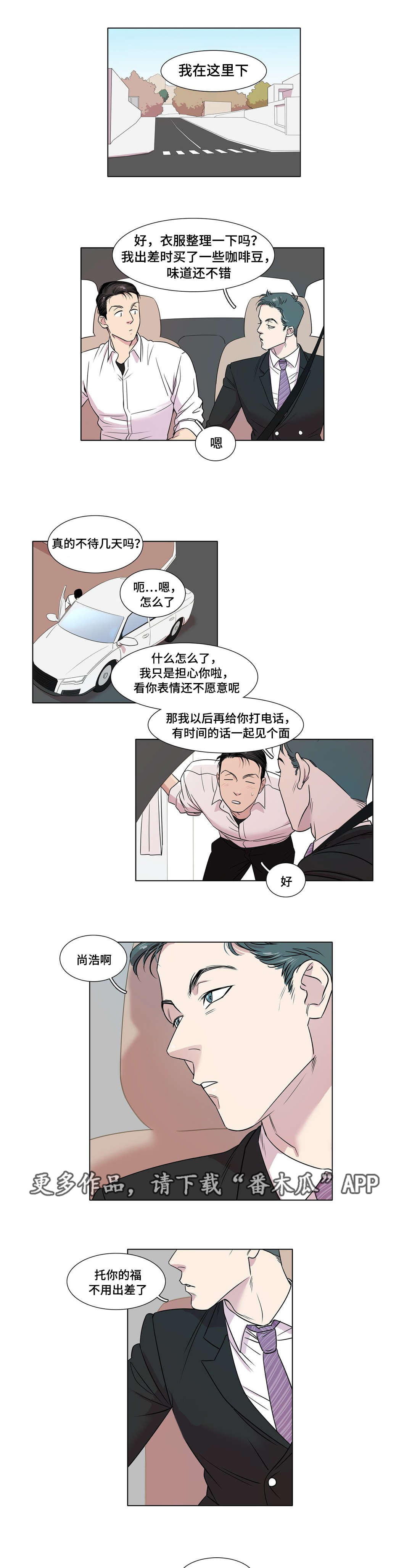 《哀乐青年》漫画最新章节第33章：被甩了免费下拉式在线观看章节第【10】张图片