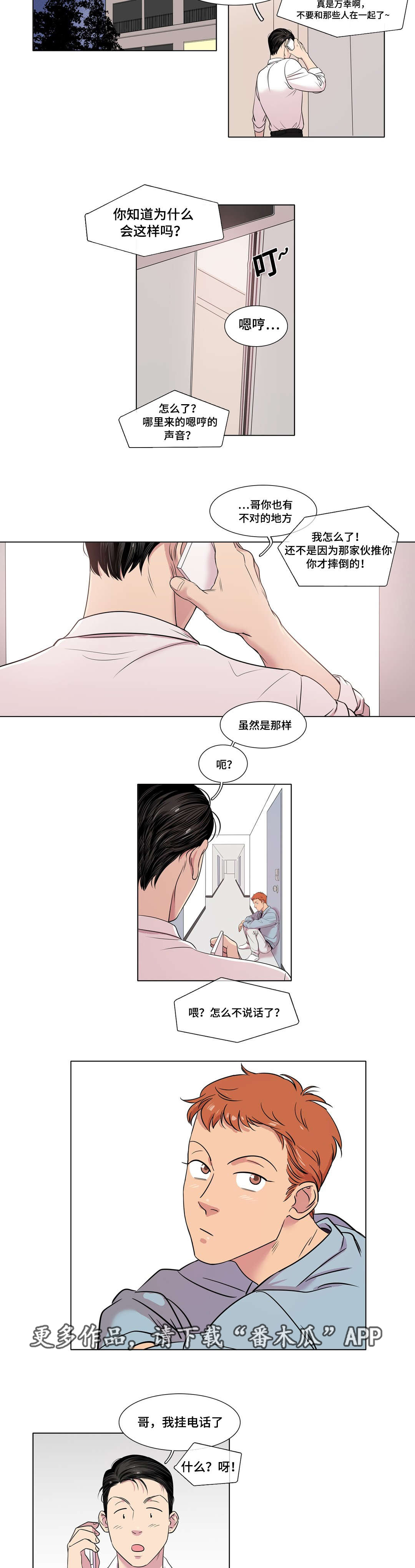 《哀乐青年》漫画最新章节第33章：被甩了免费下拉式在线观看章节第【3】张图片