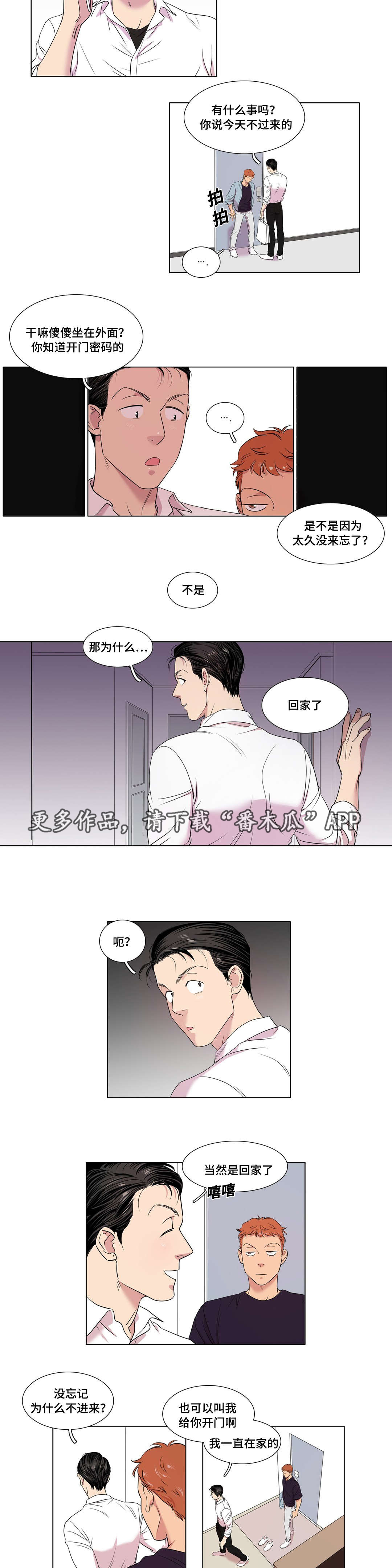 《哀乐青年》漫画最新章节第33章：被甩了免费下拉式在线观看章节第【2】张图片