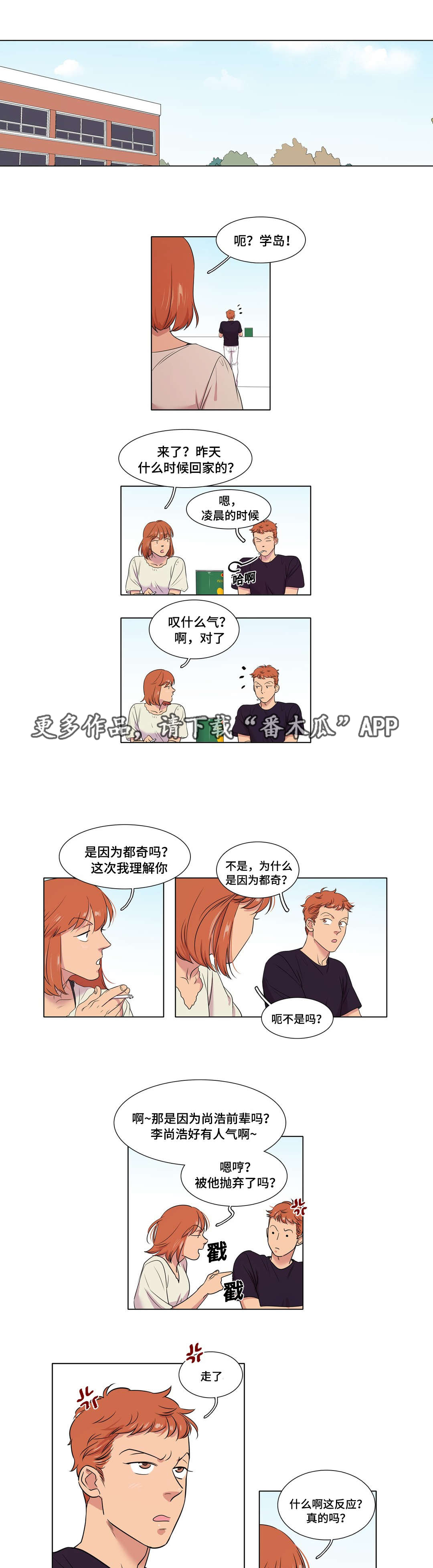 《哀乐青年》漫画最新章节第33章：被甩了免费下拉式在线观看章节第【6】张图片