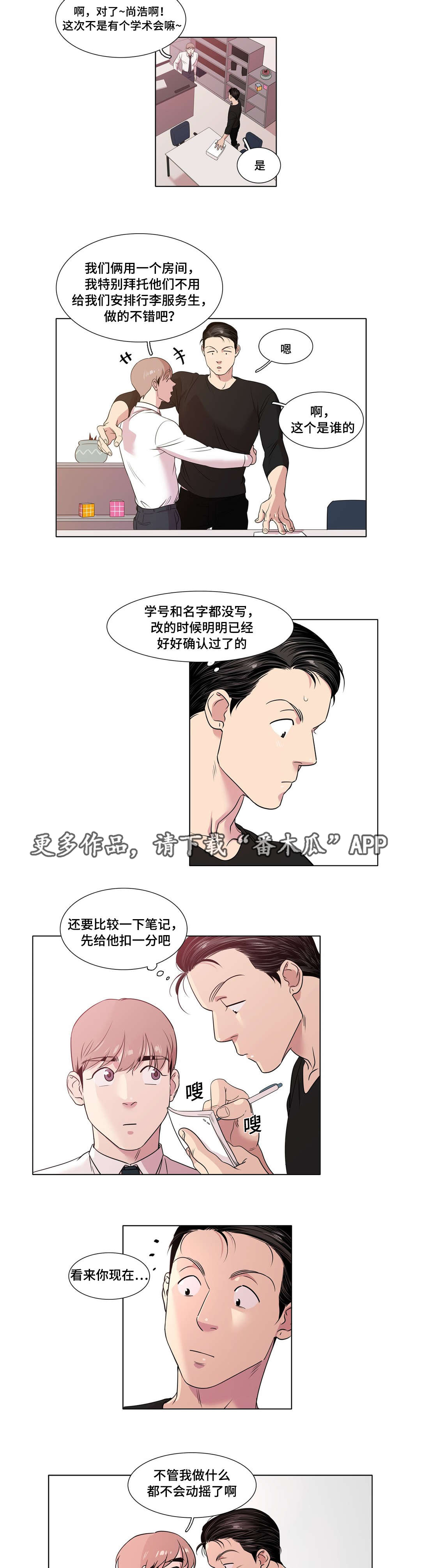 《哀乐青年》漫画最新章节第34章：解释一下免费下拉式在线观看章节第【3】张图片