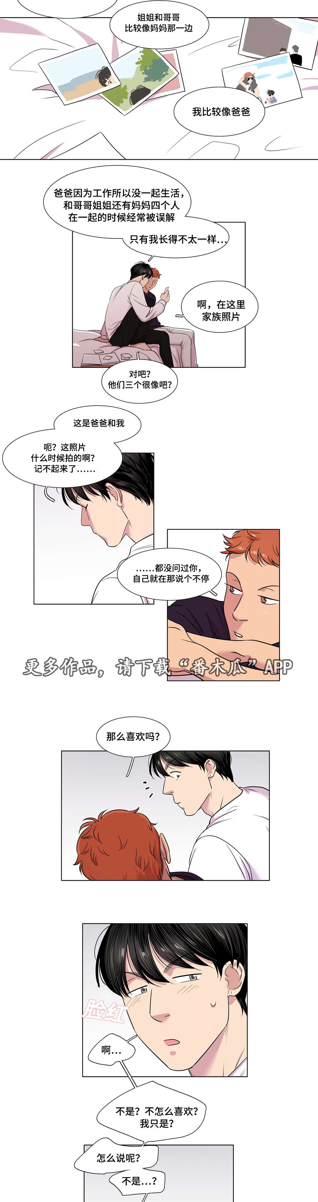 《哀乐青年》漫画最新章节第34章：解释一下免费下拉式在线观看章节第【7】张图片