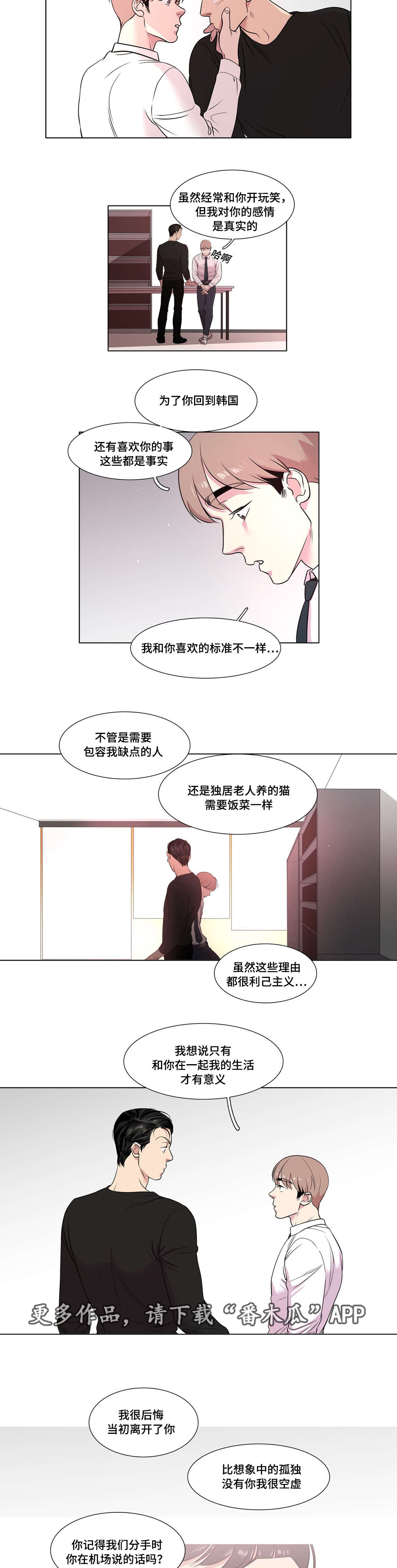 《哀乐青年》漫画最新章节第34章：解释一下免费下拉式在线观看章节第【2】张图片