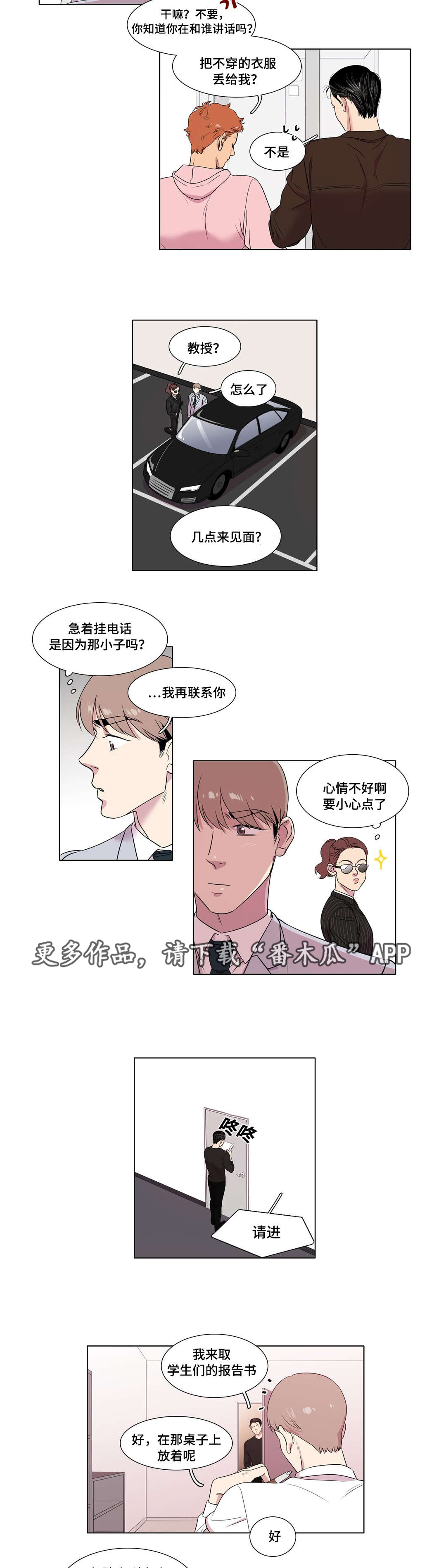 《哀乐青年》漫画最新章节第34章：解释一下免费下拉式在线观看章节第【4】张图片